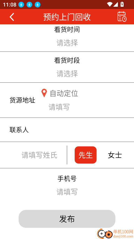 网优回收最新版
