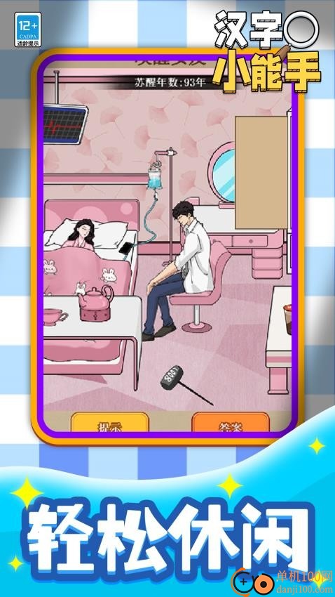 汉字小能手华为版