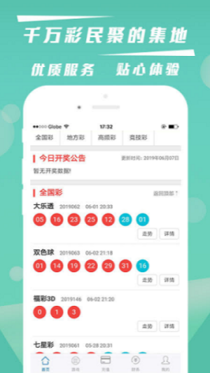 55彩票app正式版v5.4.6 2