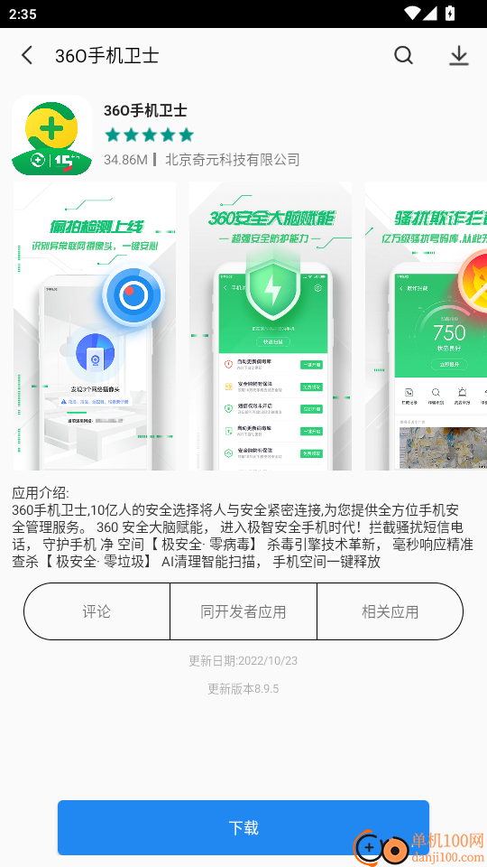 万能软件商店免费版