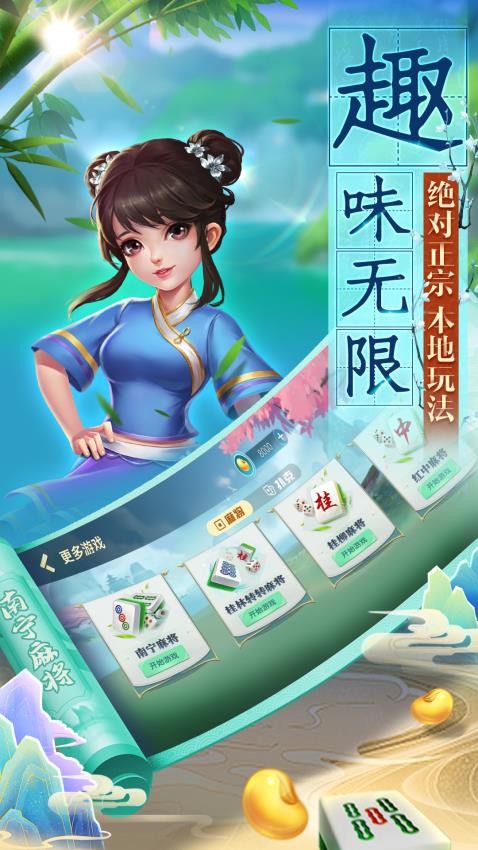 南宁麻将手游v10.50.214 4