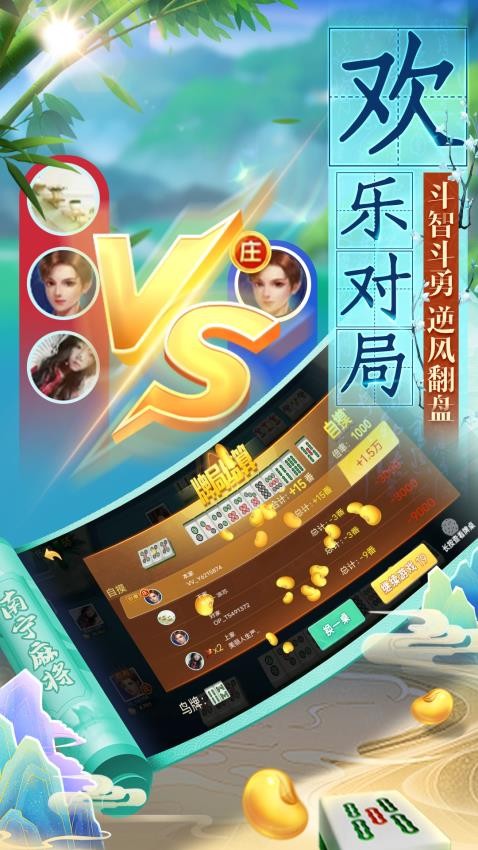 南宁麻将手游v10.50.214 3