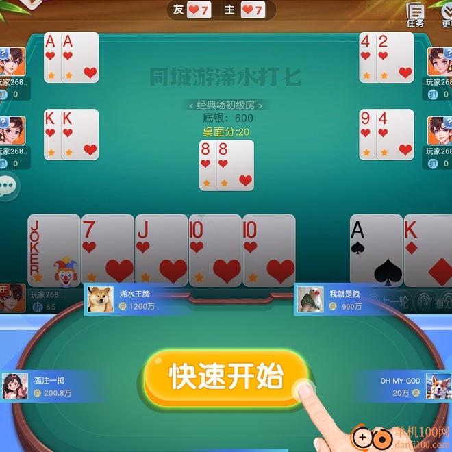 同城游浠水打七手游