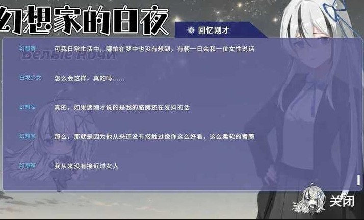 幻想家的白夜游戏v0.991 4