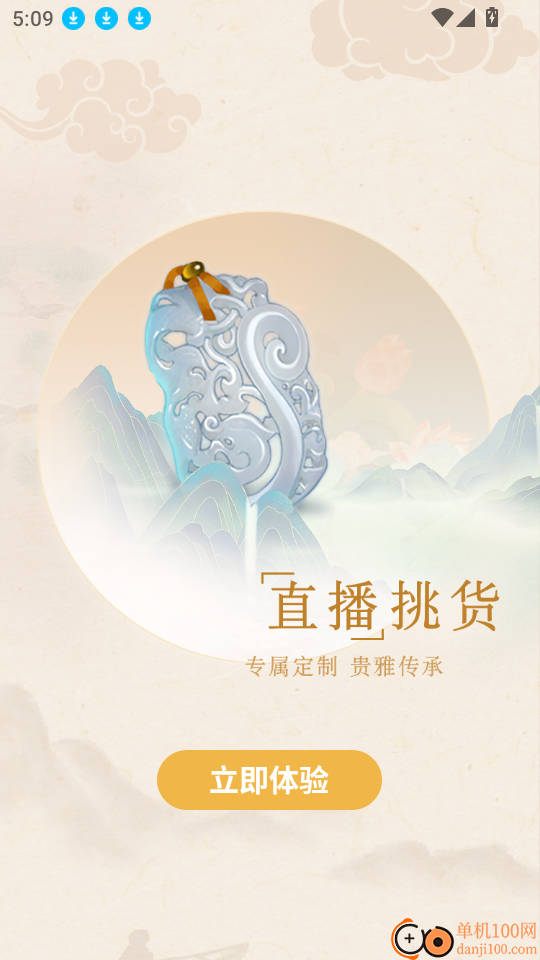 翡翠珍箱官方版