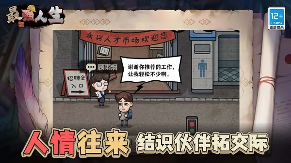 最强人生游戏v1.0.0 2