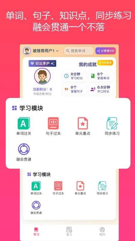 英语同步优免费版v1.0.4(4)