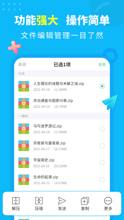 文档解压缩官网版v2.1.9(3)