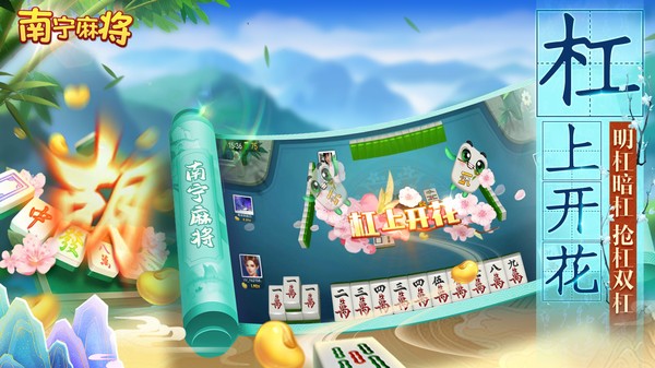 南宁麻将小米版v10.50.214 1