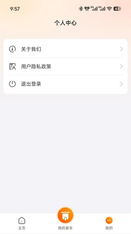 雅迪大圣客户端v1.0.0(4)