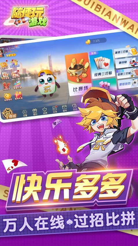 三打哈小米版v10.50.214 5