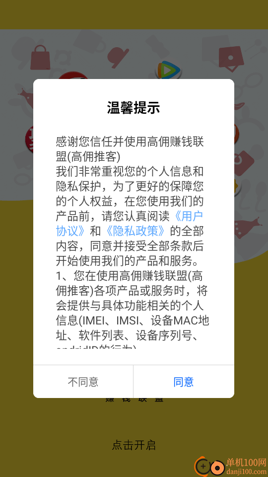 高佣赚钱联盟官方版