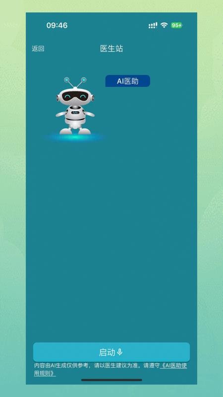 Ai好医生诊所云官网版v1.5.13 3