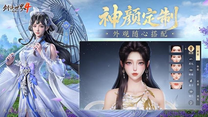 剑侠世界4无限游戏v1.8.4076 4