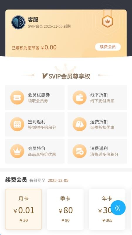 芯脉X官网版v1.2.9(2)