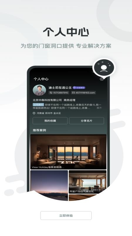 森鹰窗业官方版v1.1.7 1