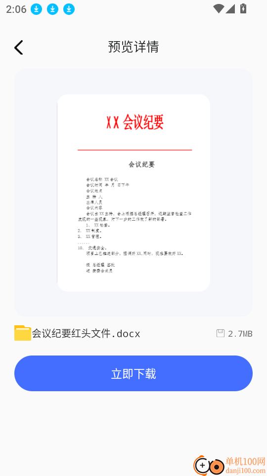 excel文档表格制作官网版