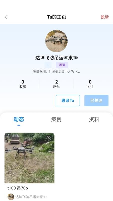 飞手帮安卓版v1.0.8(2)