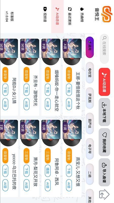 音悦王app免费版v1.0.08 3