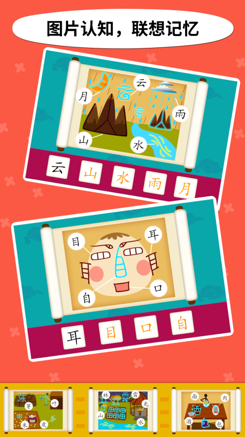 阳阳儿童识字免费版