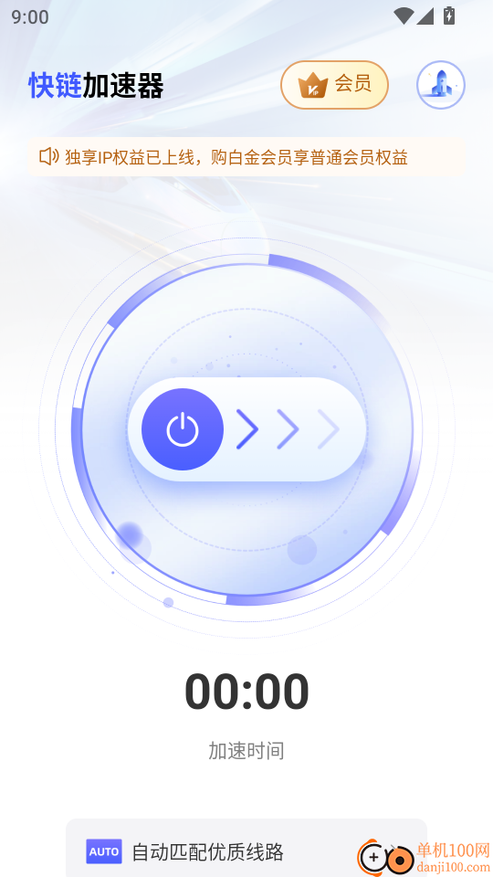 快链加速器官网版