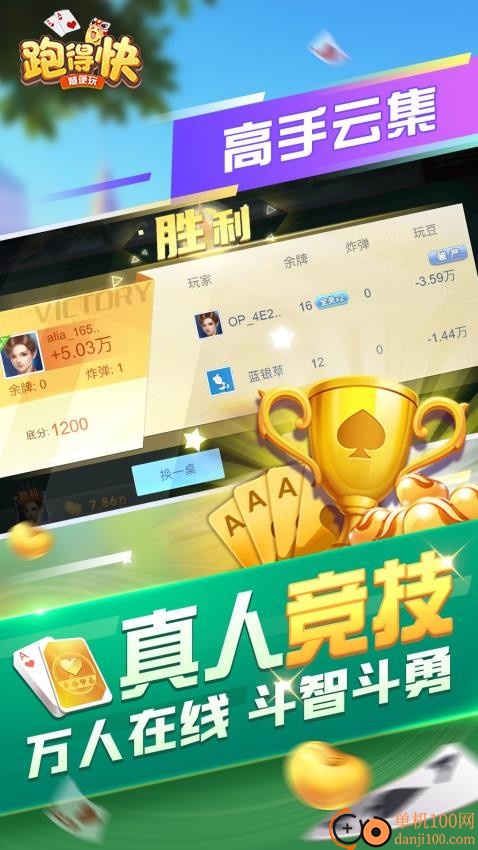 随便跑得快手游