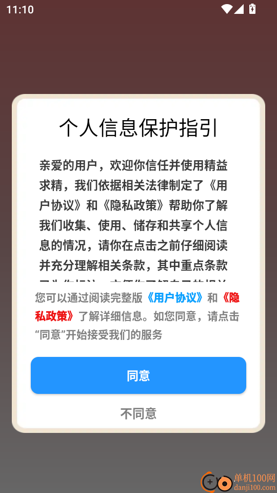 精益求精官方版