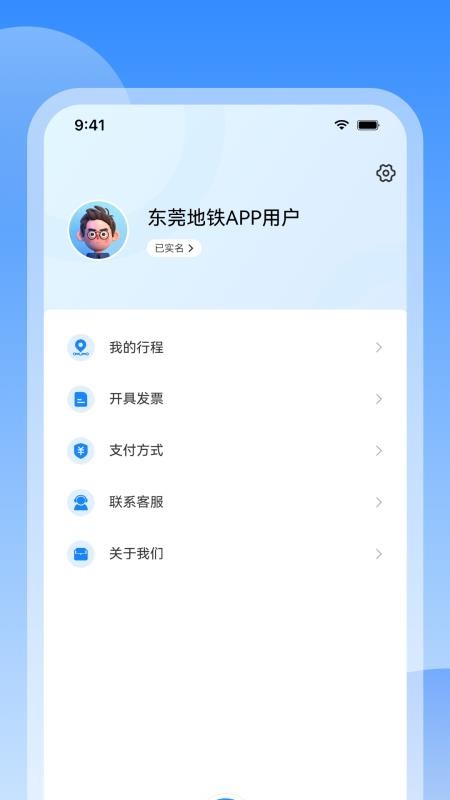 东莞地铁最新版v1.0.0(4)