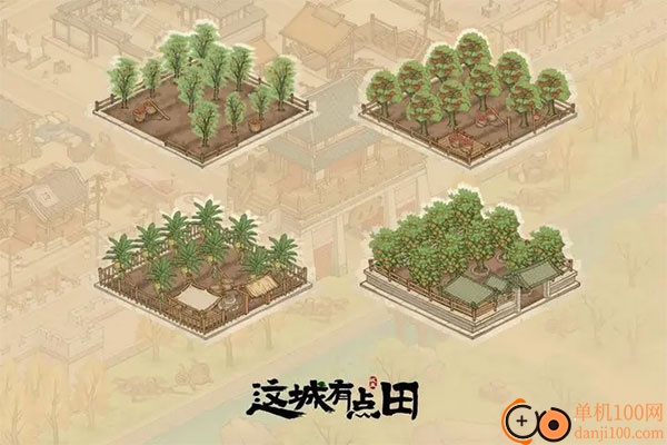 这城有良田官方正版