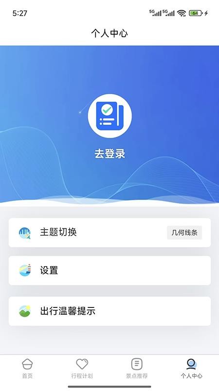 金智渠旅行清单最新版v1.0.1(1)