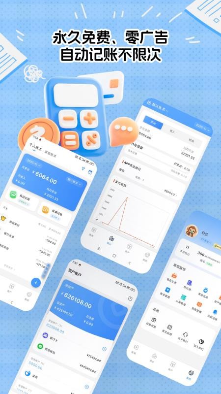 猴哥记账软件v2.0.8 5