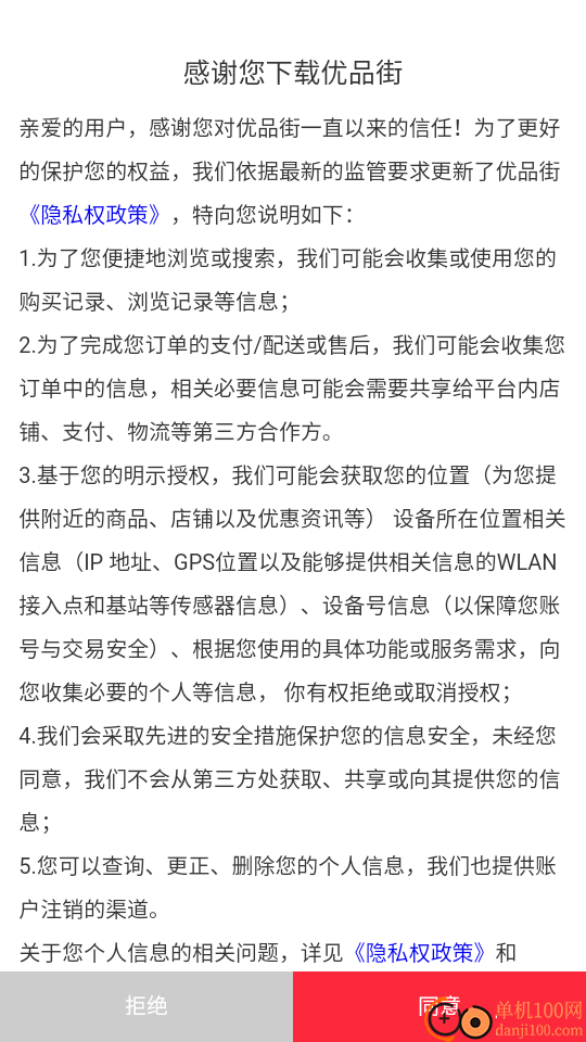 优品街免费版免费版