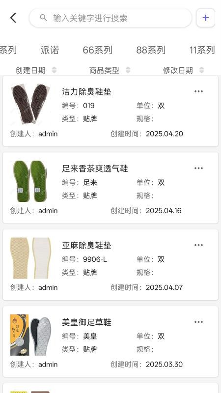 点特鞋业ERP免费版v1.0.22 1