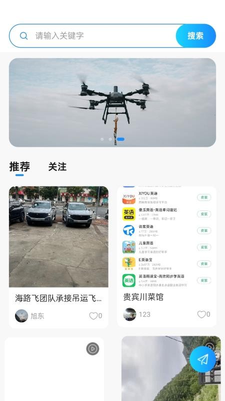 飞手帮安卓版v1.0.8(5)