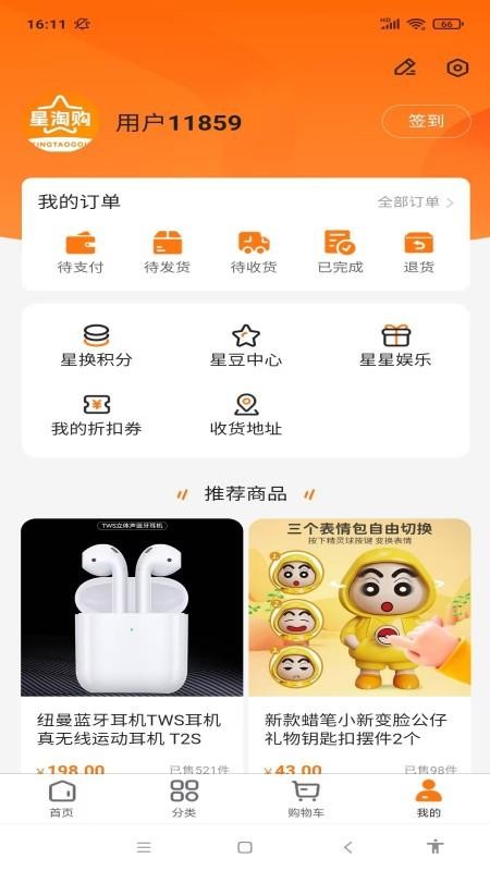 星淘购官网版v1.0.3(1)