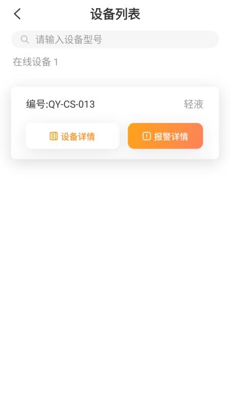 动态泄漏检测器管理软件手机版v1.0.6.0 2