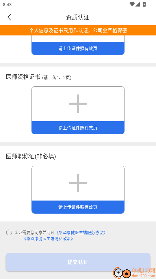 华泽康健医生端免费版