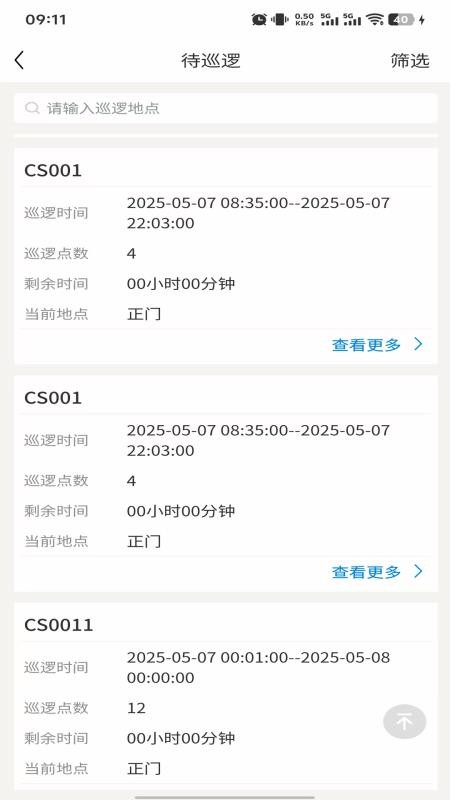五洲通app手机版v1.0.4 3