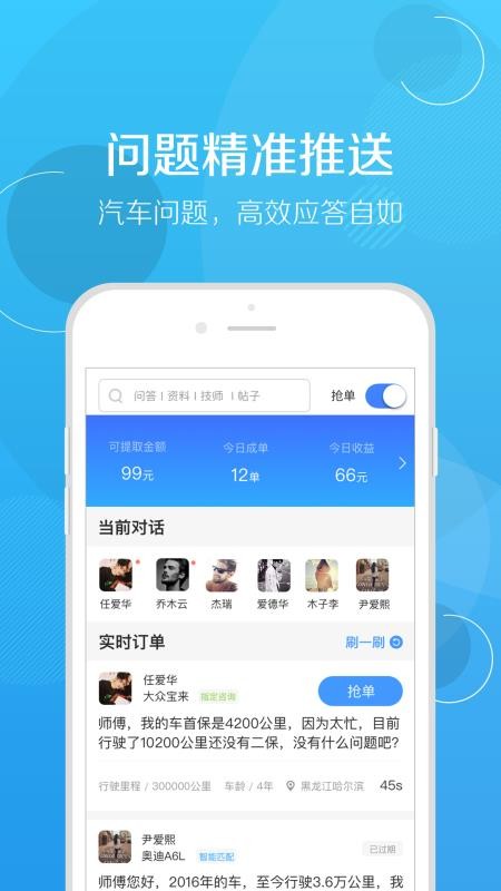 修车帮软件v6.0.1 4