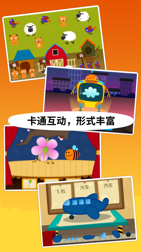 阳阳儿童识字免费版v2.8.2.280 1