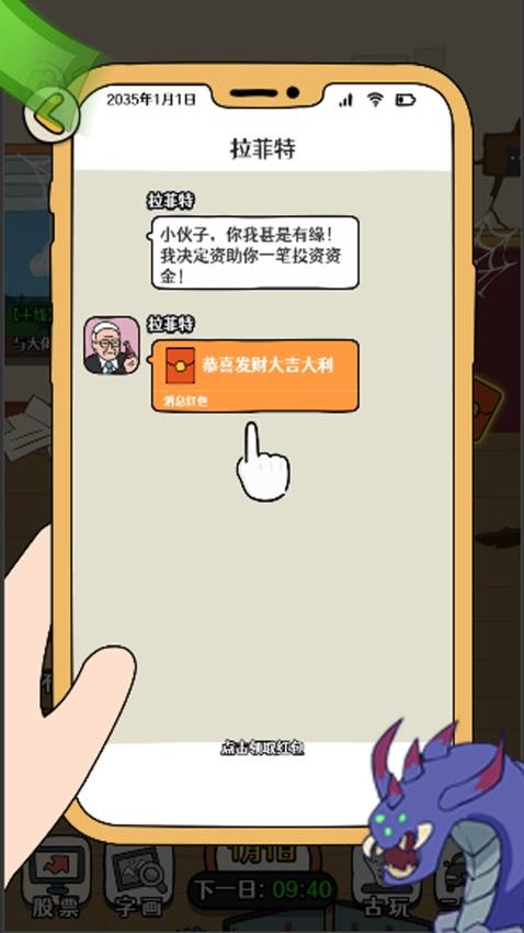 赚它一个亿手游v1.0.1 5