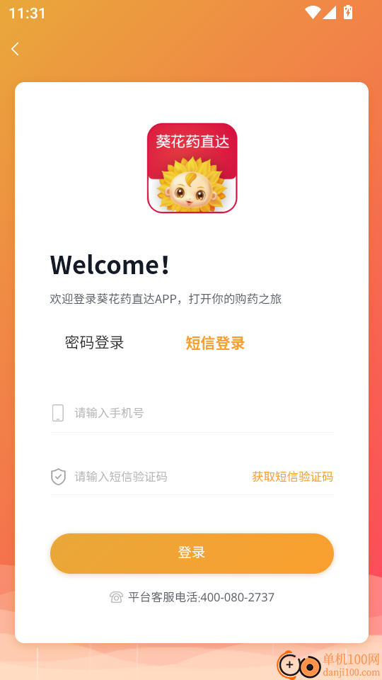 葵花药直达电商平台手机版