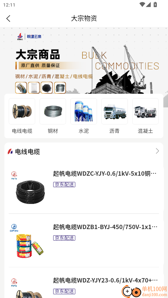 皖建云商官网版