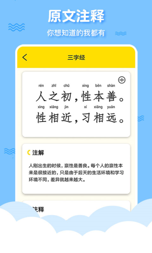 有声三字经启蒙软件v9.9.6 3