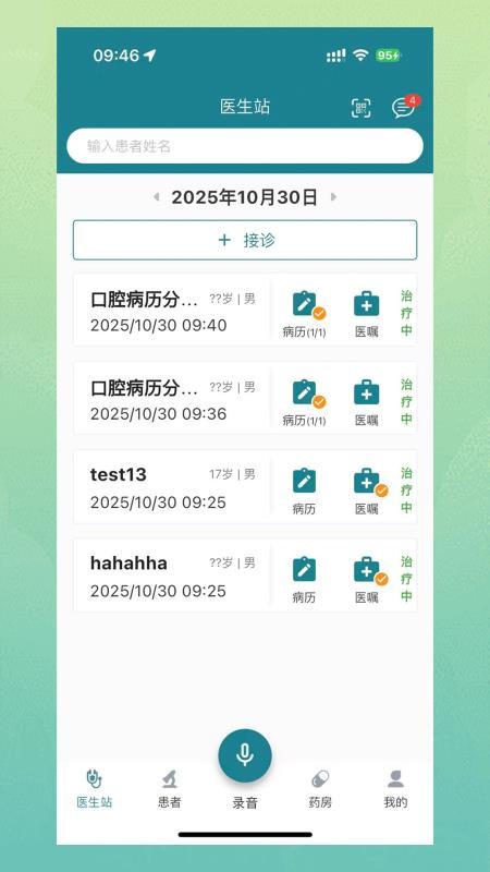 Ai好医生诊所云官网版