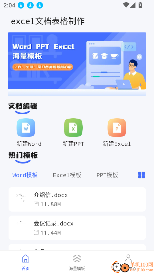 excel文档表格制作官网版