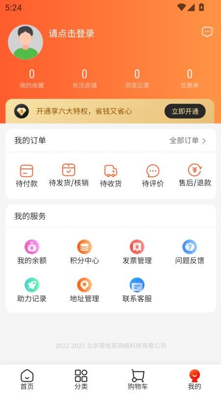 欣悦商城最新版v3.2.5(1)