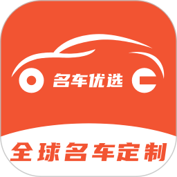 名车优选名车优选 v2.3.6