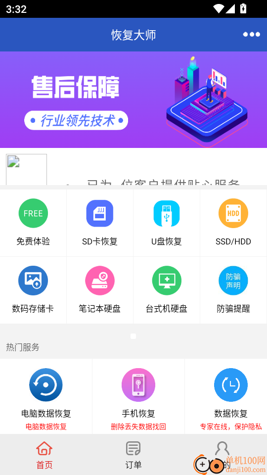 恢复大师手机版