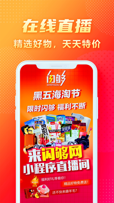 闪够官方版v2.9.5(2)